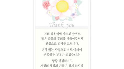 예쁜 결혼인사장, 후회없는 선택을 위한 꿀팁 대방출!